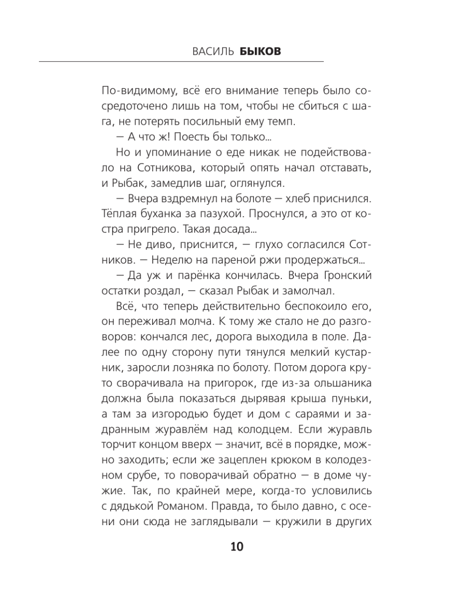 Книга Эксмо Сотников - фото 12