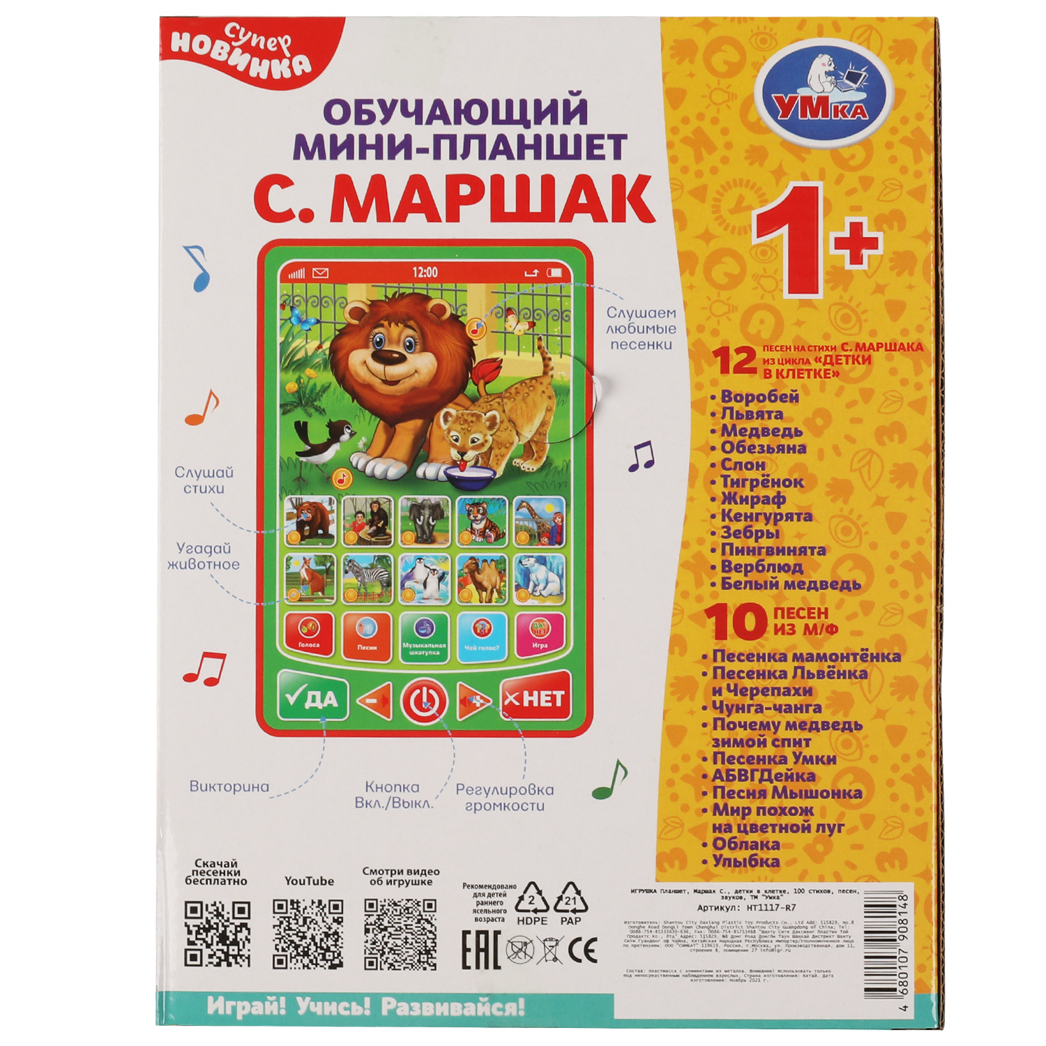 Игрушка УМка планшет - фото 5