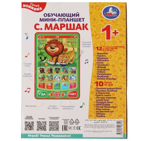 Игрушка УМка планшет
