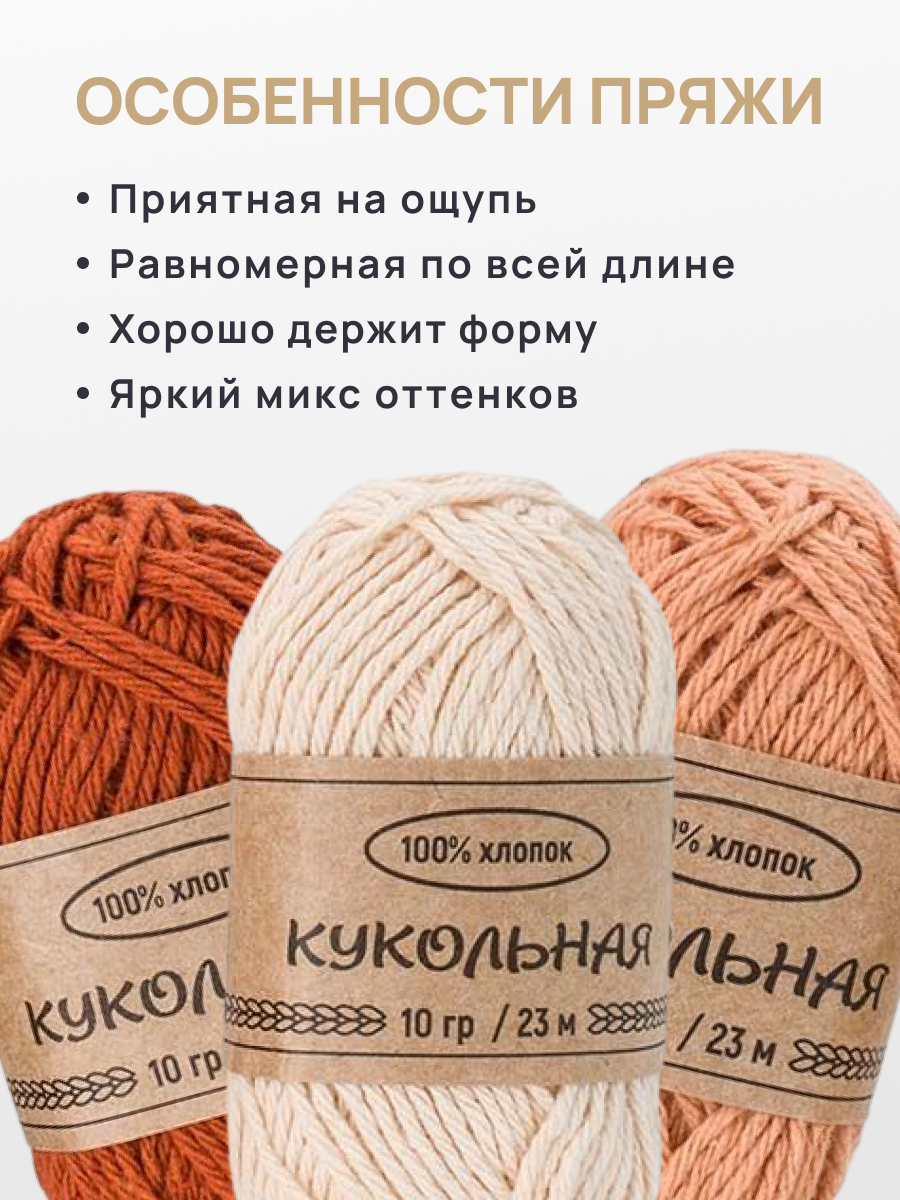 Пряжа для вязания Astra Premium Кукольная 8 цветов 10 г 23 м 8 шт - фото 4