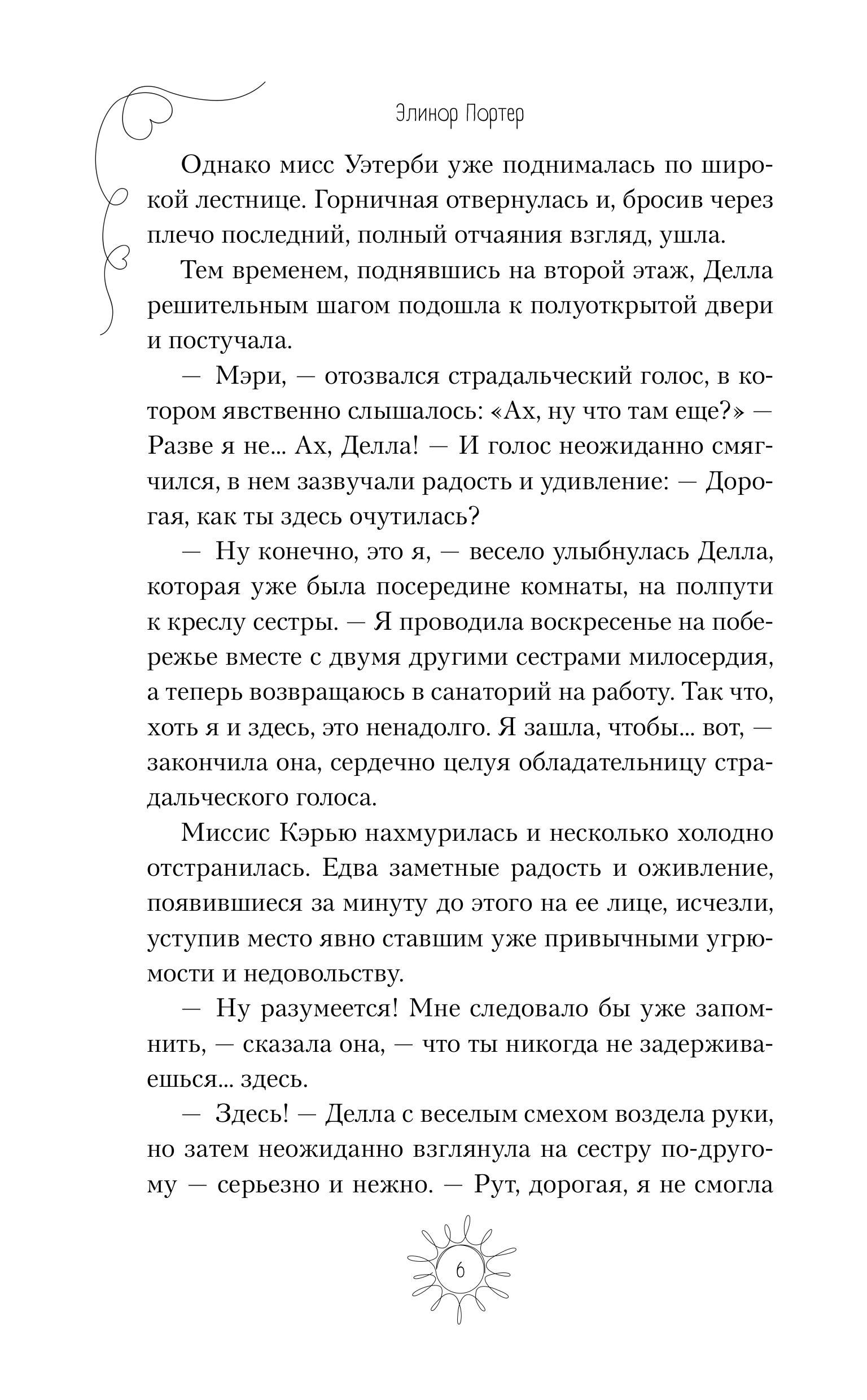 Книга Эксмо Поллианна вырастает (#2) - фото 3