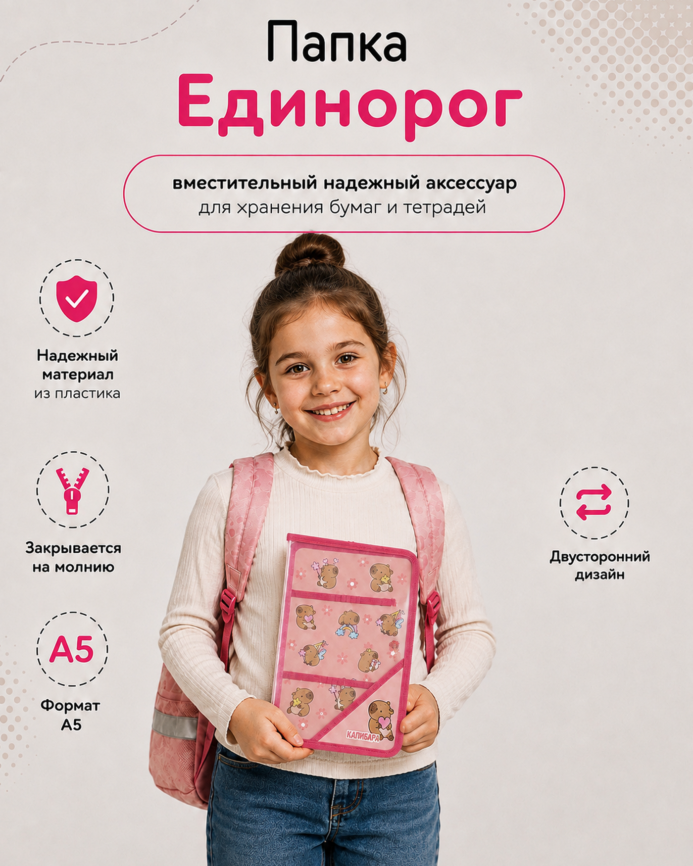 Папка для тетрадей Erhaft Капибара А5 - фото 1