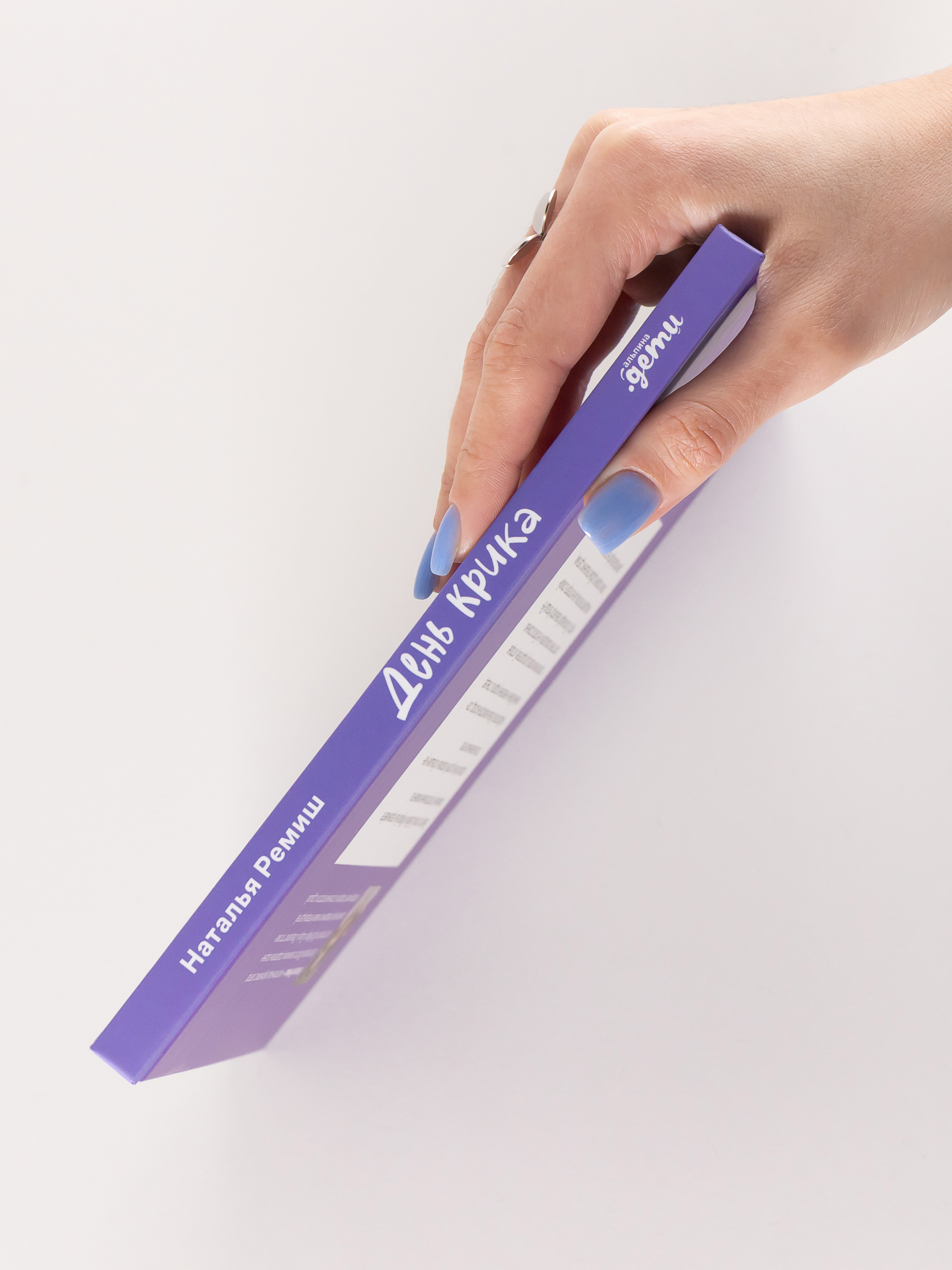 Книга Альпина. Дети День крика Когда всё идёт не по плану - фото 2