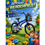 Двухколесный велосипед STAR 20 дюймов