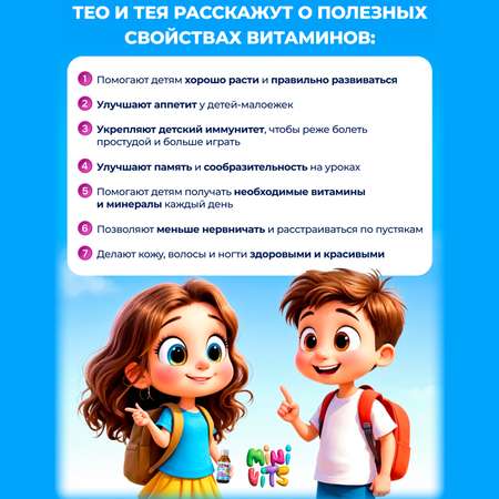 Вкусные мультивитамины Minivits апельсин-ваниль