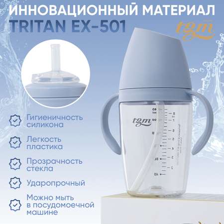 Поильник TGM The Good Mother 240 мл в ассортименте