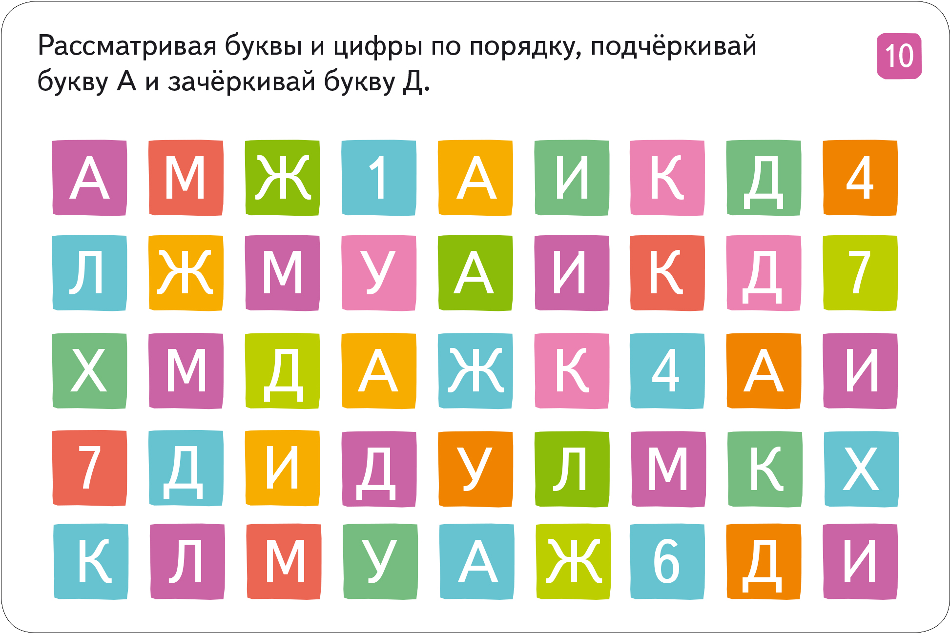 IQ карточки АЙРИС-пресс Многоразовые с маркером 4+ Играем с буквами - фото 7