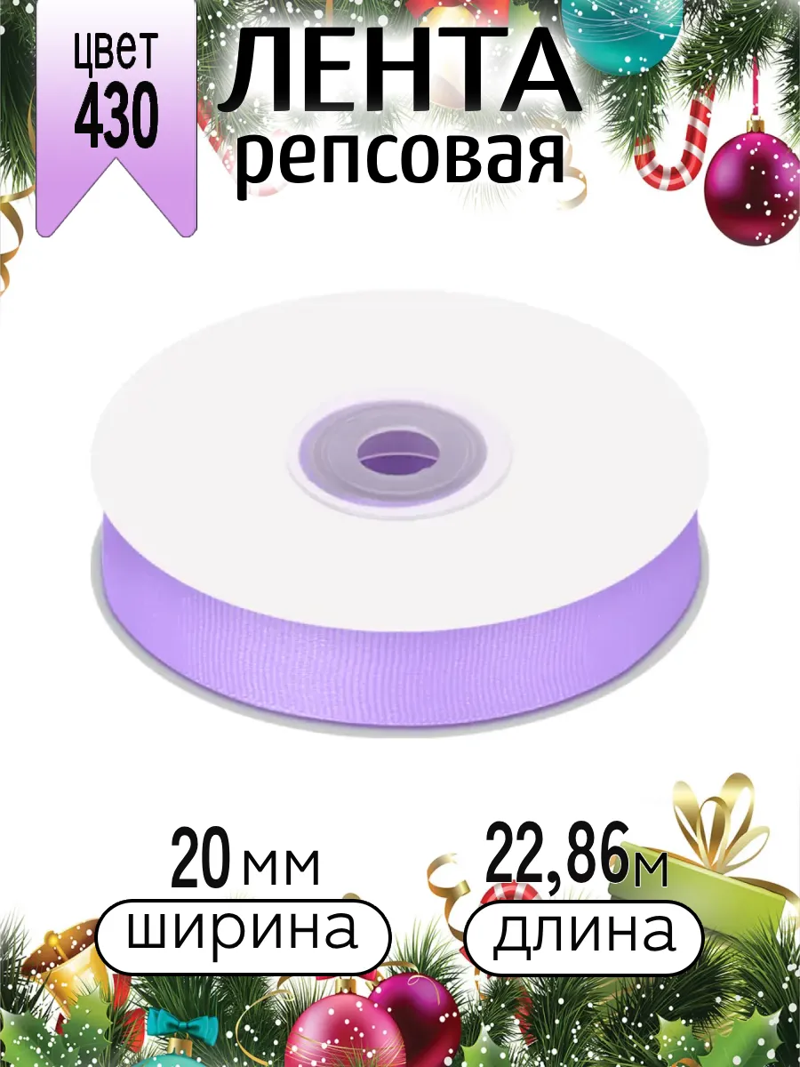 Лента для рукоделия и упаковки Magic 4 Hobby светло-сиреневый - фото 6