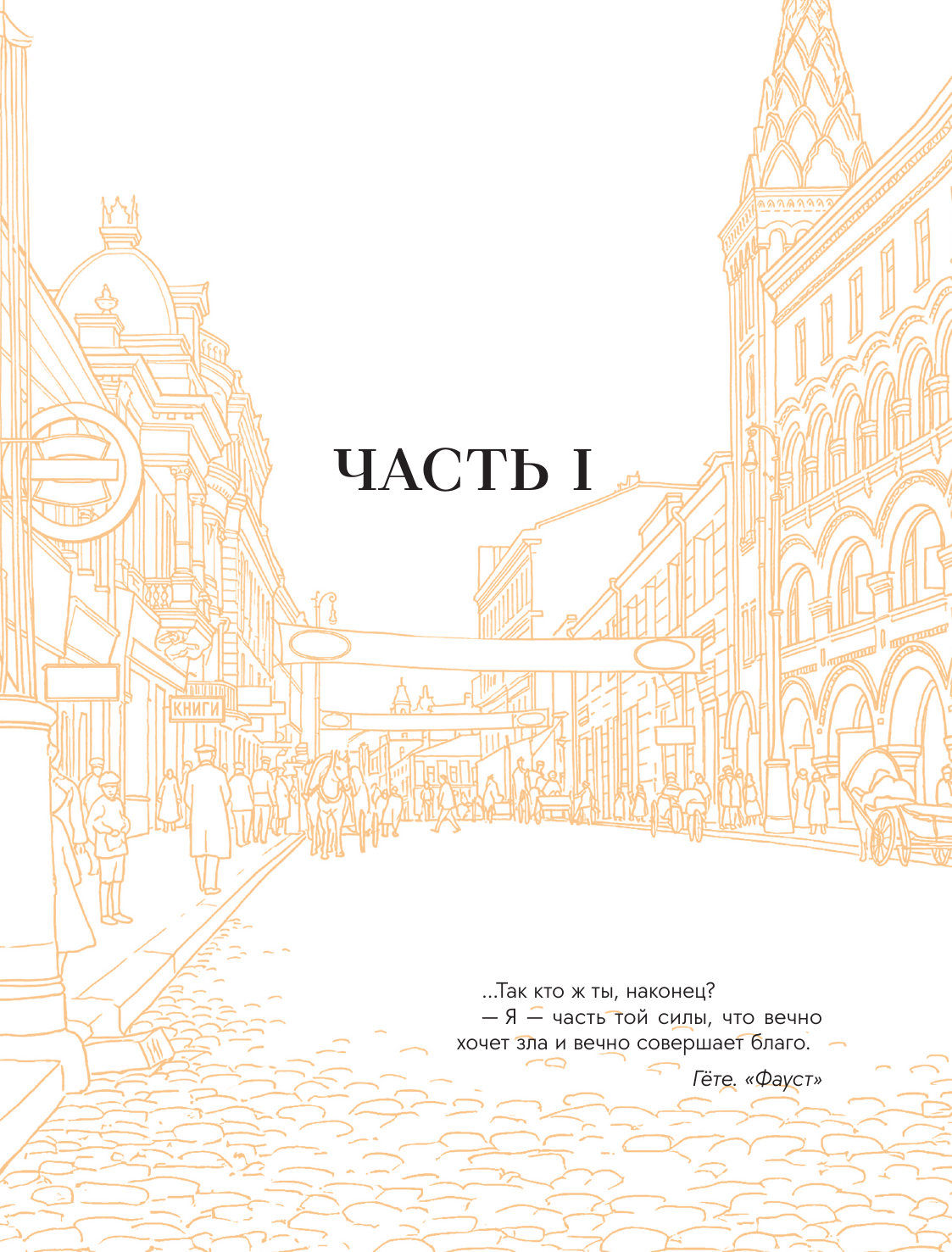 Книга Эксмо Мастер и Маргарита - фото 10