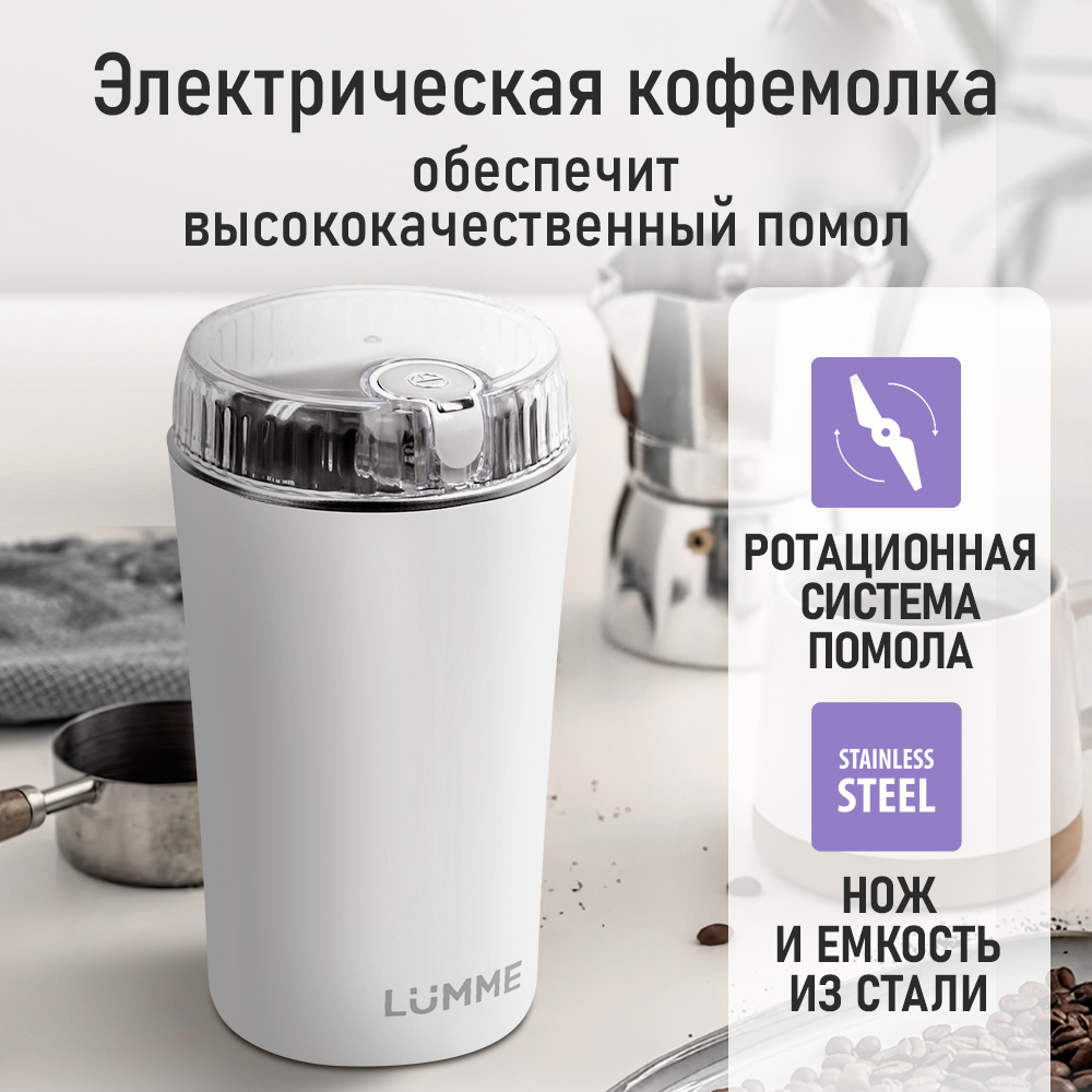 Кофемолка LUMME LU-CG2609A - фото 3