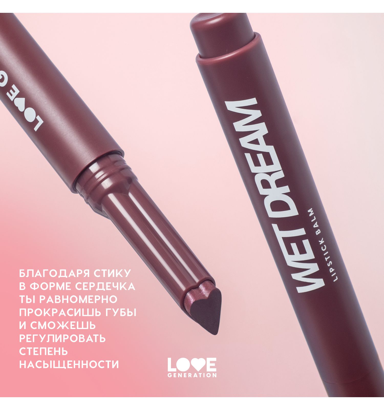 Помада-бальзам Love Generation Wet Dream тающая текстура глянцевый финиш тон 08 сливовый с мерцанием 1.4г - фото 6