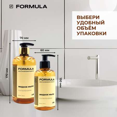 Мыло жидкое F Formula 300 мл