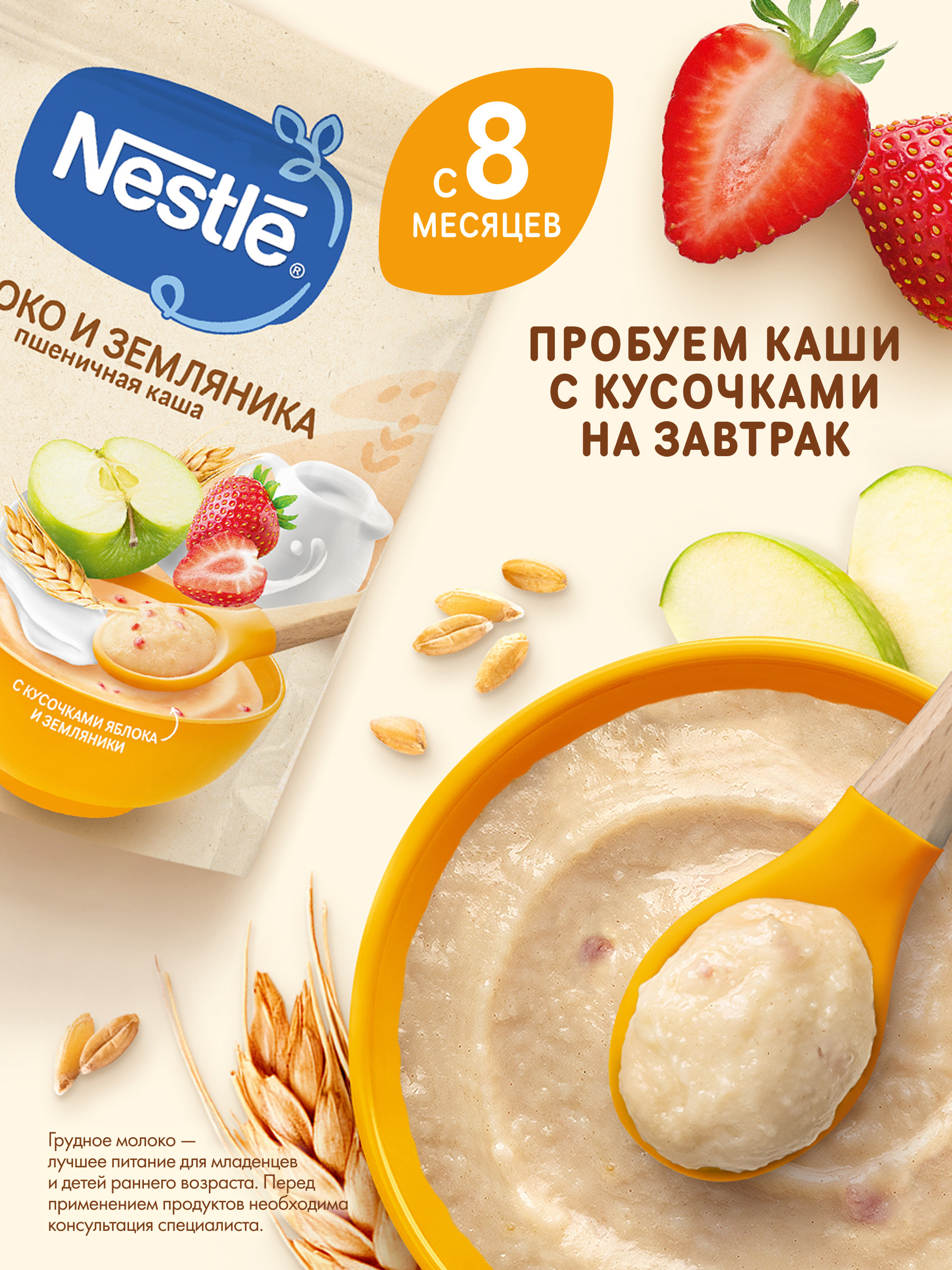 Каша молочная Nestle Пшеничная земляника яблоко 200г - фото 4