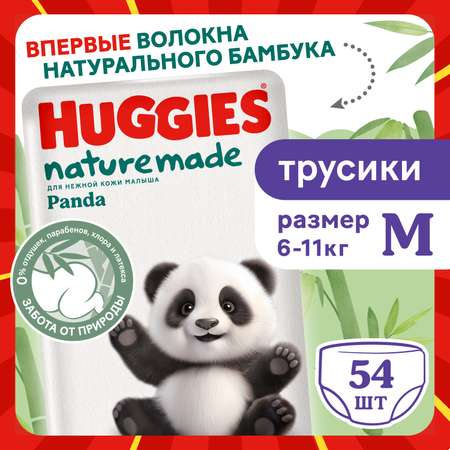 Трусики Huggies Naturemade Panda M (6-11кг) 54 шт.