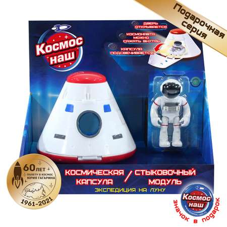 Игровой набор Космос наш Космическая капсула