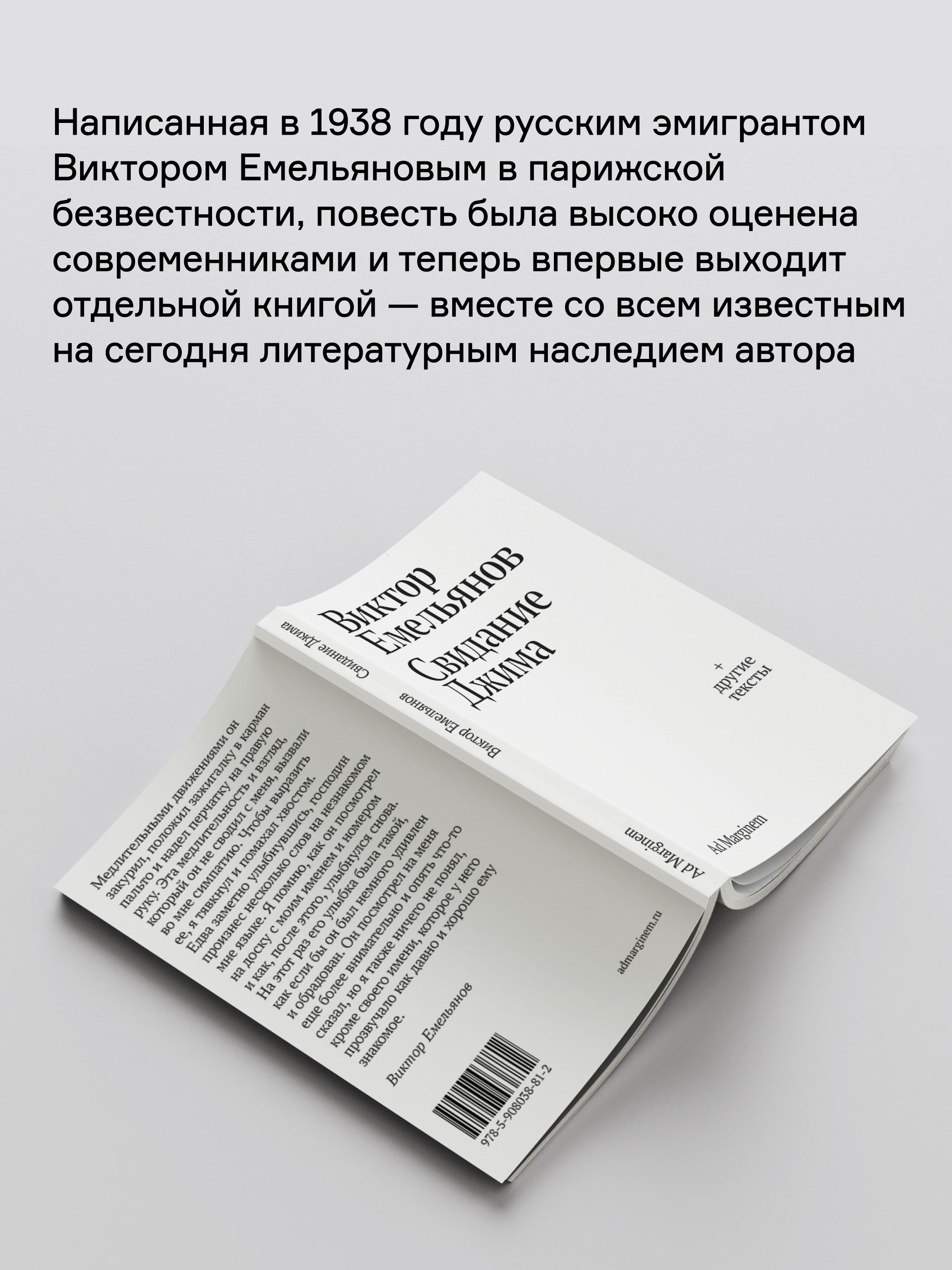 Книга Ad Marginem Свидание Джима - фото 9