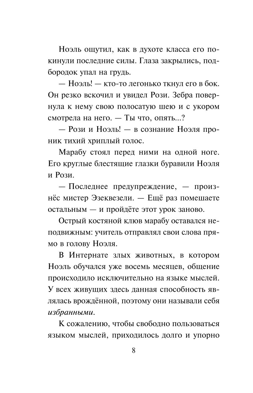 Книга Эксмо Призрачная волчица 5 - фото 4