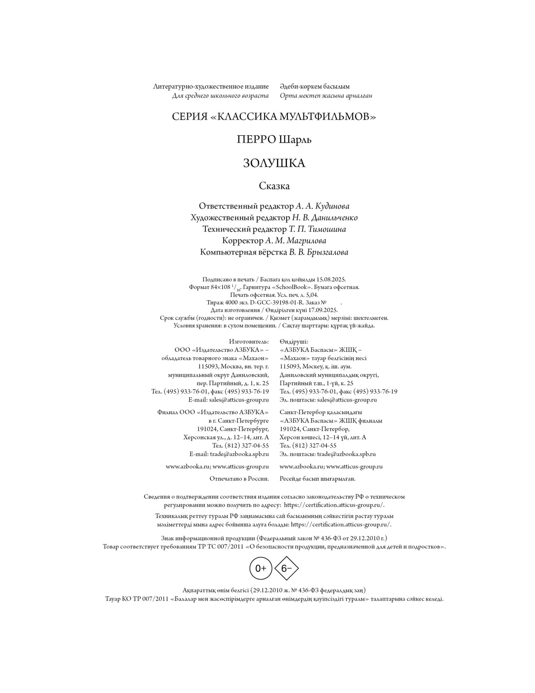 Книга Махаон Перро Ш. Золушка - фото 2