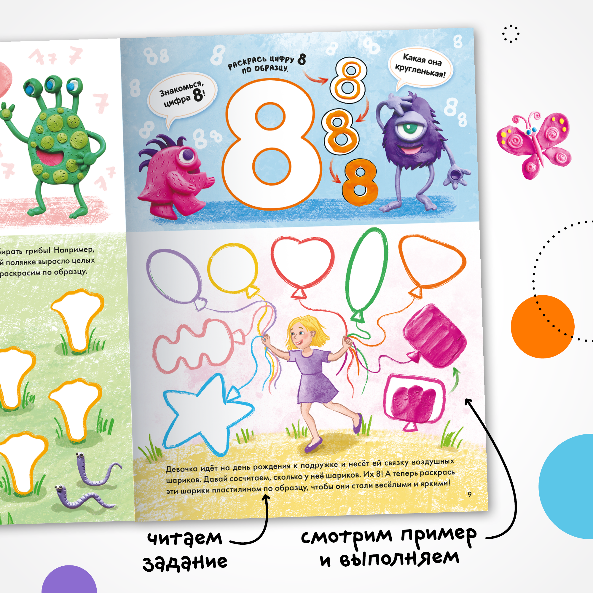 Набор МОЗАИКА kids Раскрашивай пластилином (2 книги для обучения лепке и развития моторики) - фото 5