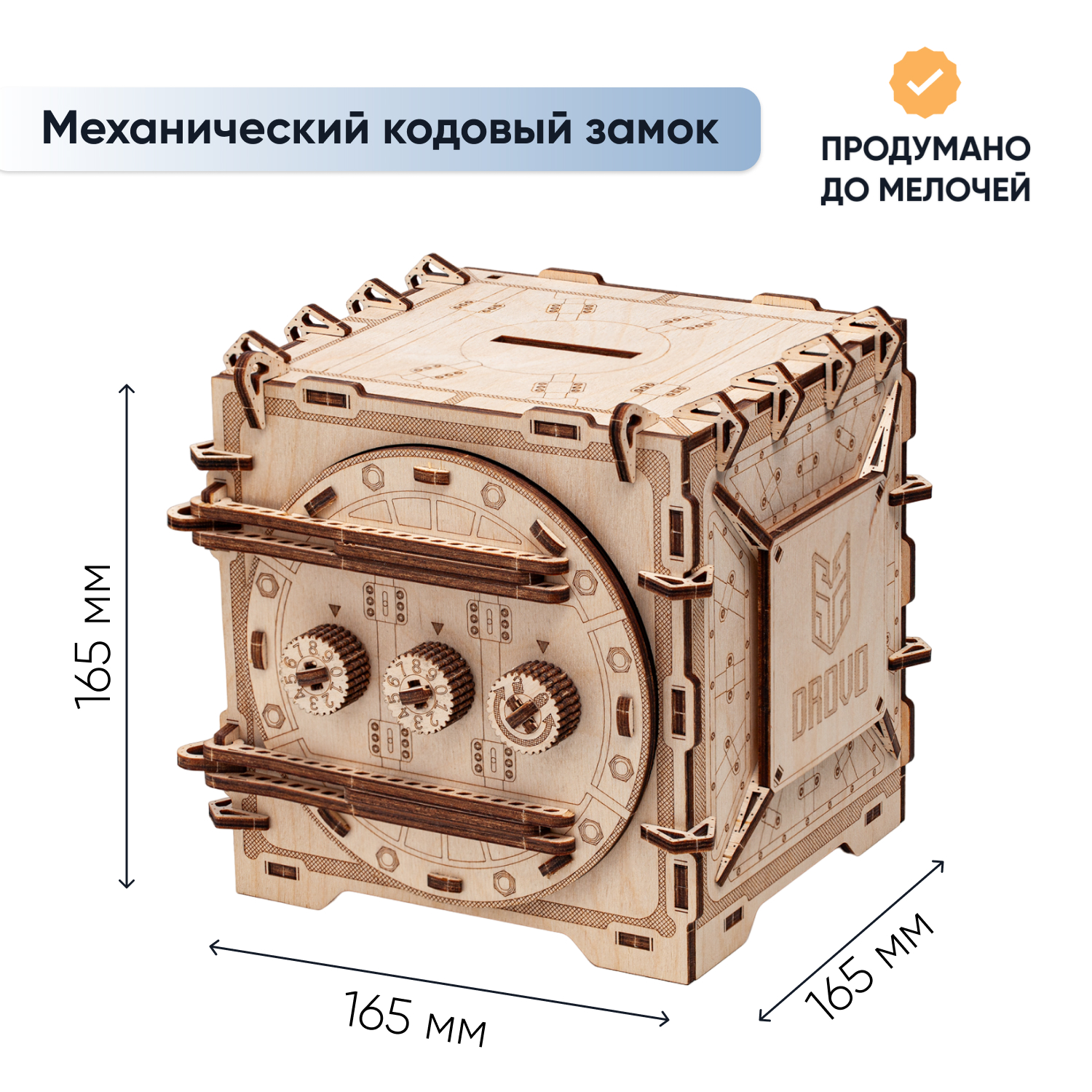 Конструктор DROVO Сейф с кодовым замком деревянный 95 дет. - фото 2
