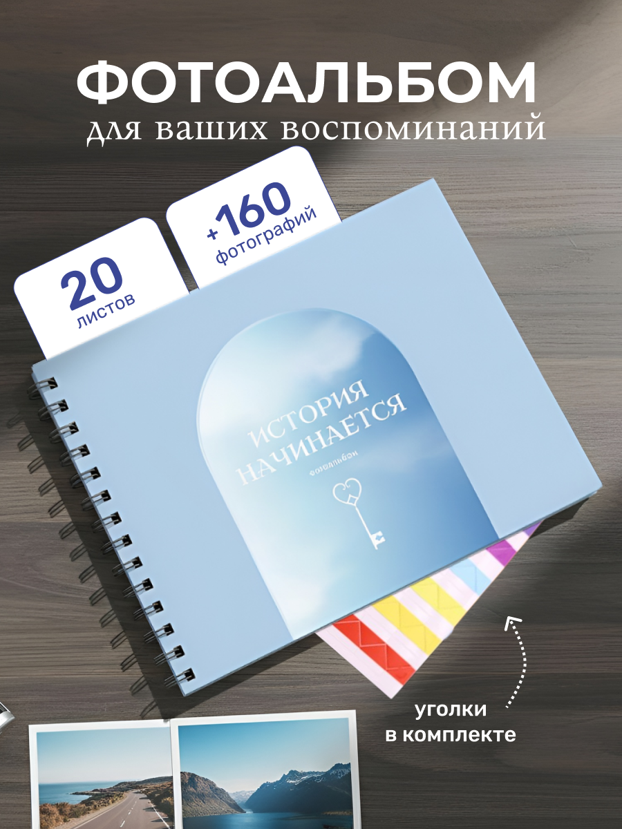 Фотоальбом iLikeGift История начинается 25x19 см, 20 листов - фото 1