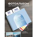 Фотоальбом iLikeGift История начинается 25x19 см, 20 листов