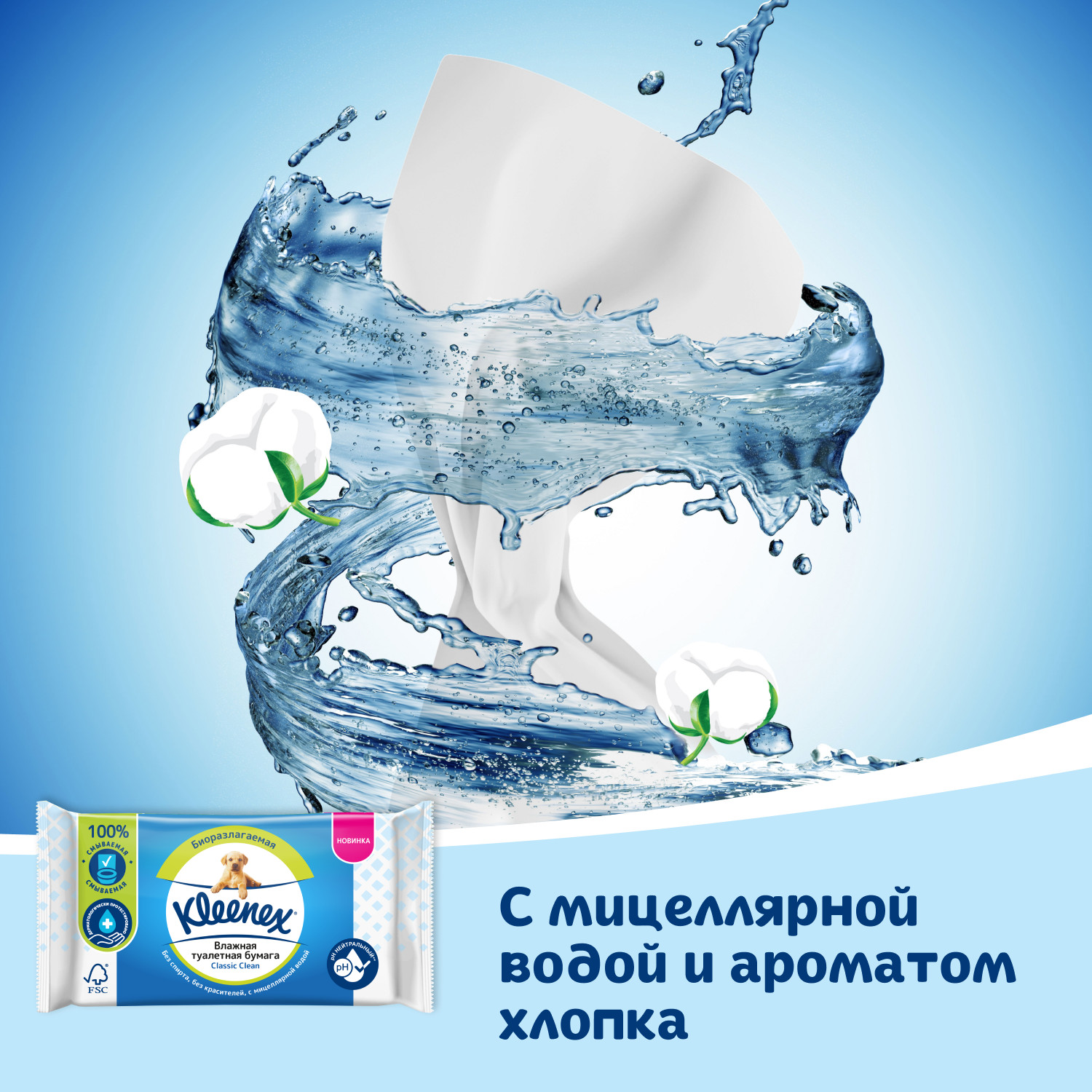 Влажная туалетная бумага Kleenex 42 шт. - фото 5