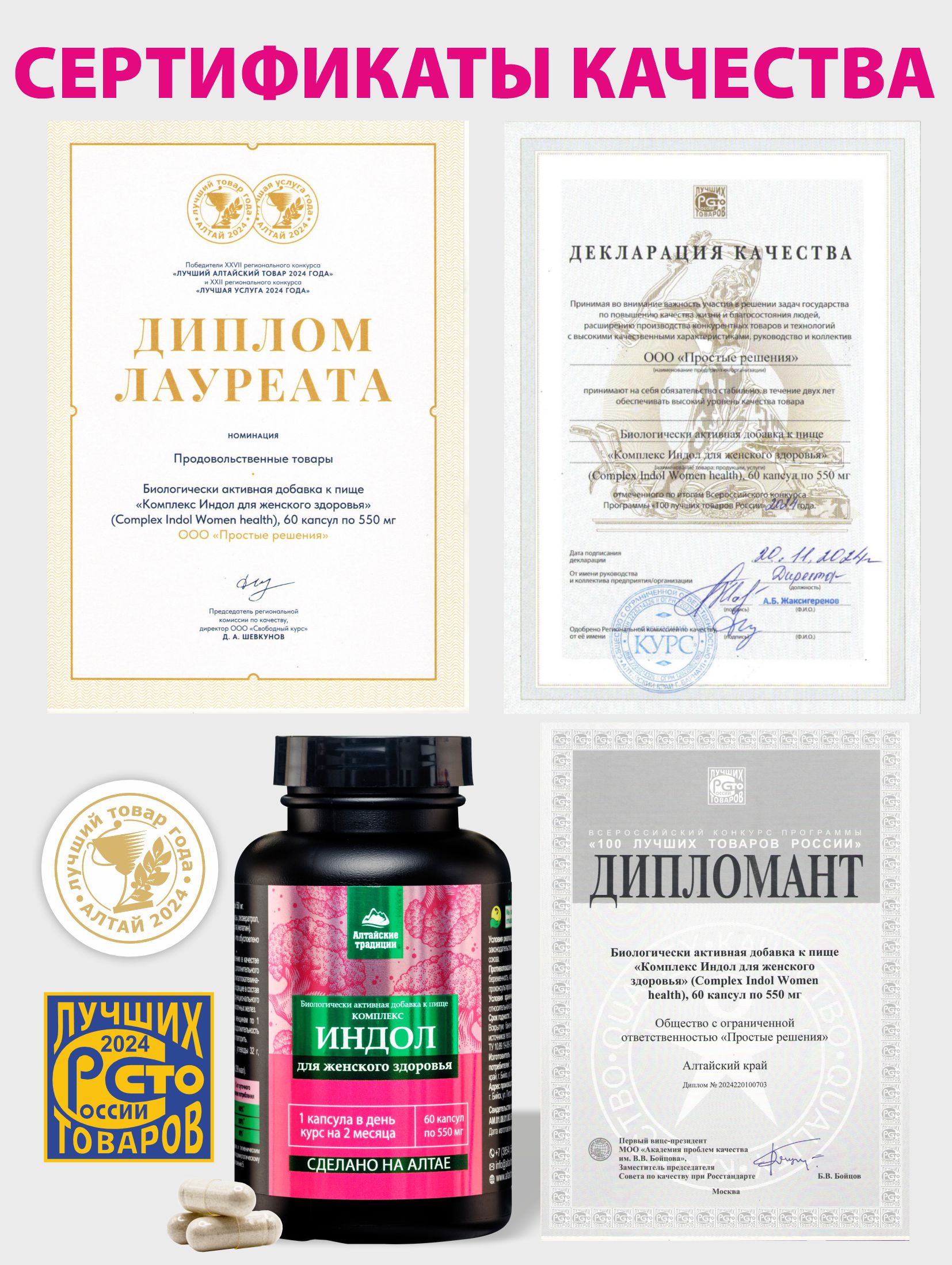 БАД к пище Алтайские традиции Комплекс Индол для женского здоровья 60 капсул - фото 2