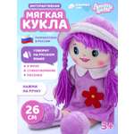 Мягкая игрушка кукла