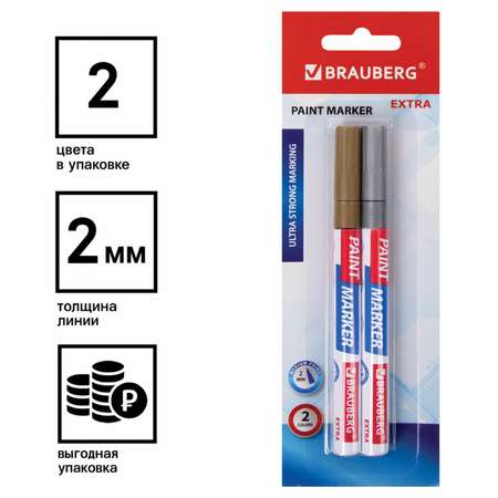 Маркеры Brauberg 2 цв.