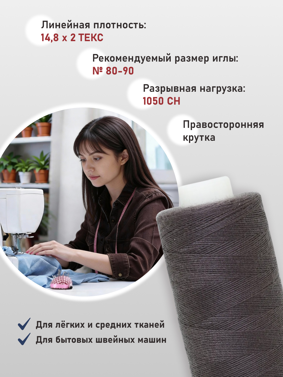 Нитки для шитья 40/2 Bestex 10шт цв 390 - фото 2