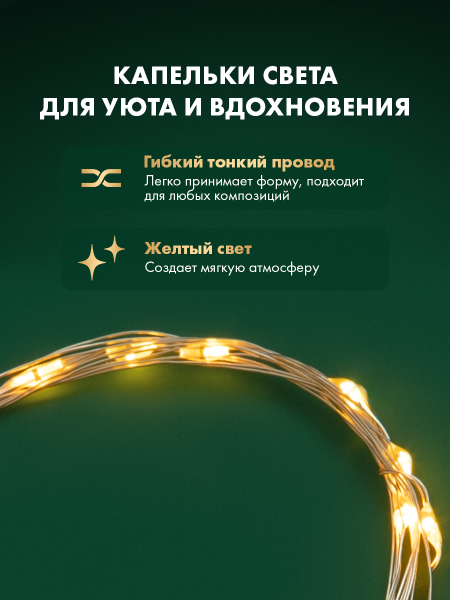 Светодиодная гирлянда NEON-NIGHT Роса 2 м желтое свечение 303-001 - фото 2