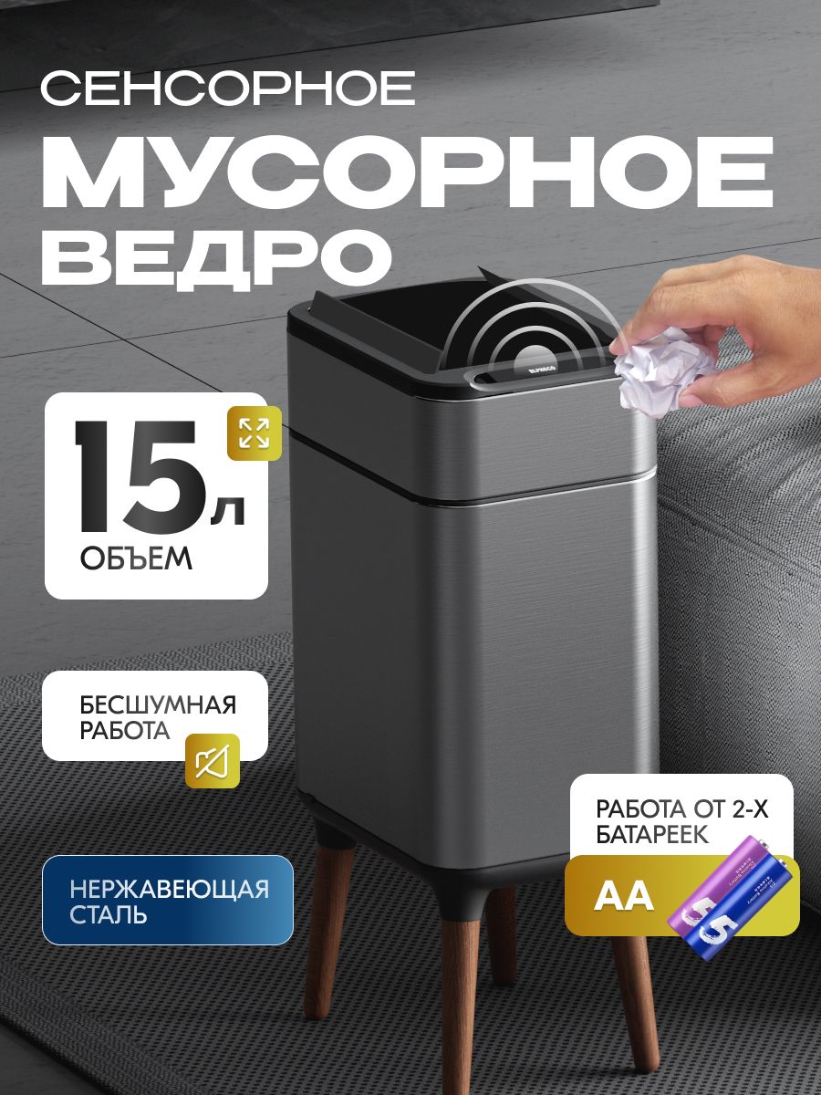 Умное сенсерное ведро Kitchen Joy KJ-JAH9910 - фото 1