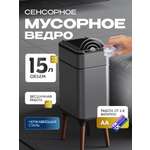 Умное сенсерное ведро Kitchen Joy KJ-JAH9910