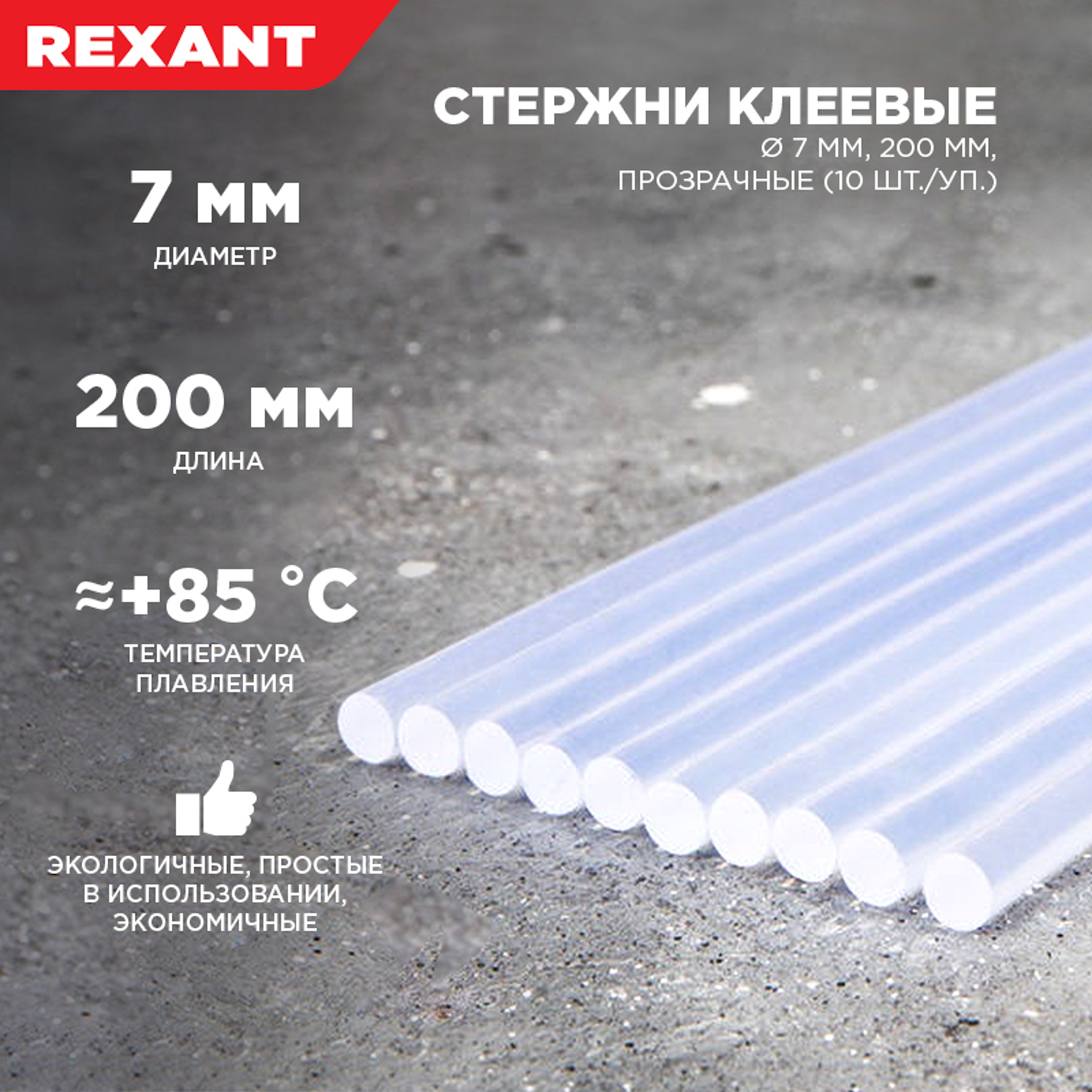 Стержень REXANT 10 шт. - фото 1