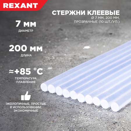 Стержень REXANT 10 шт.