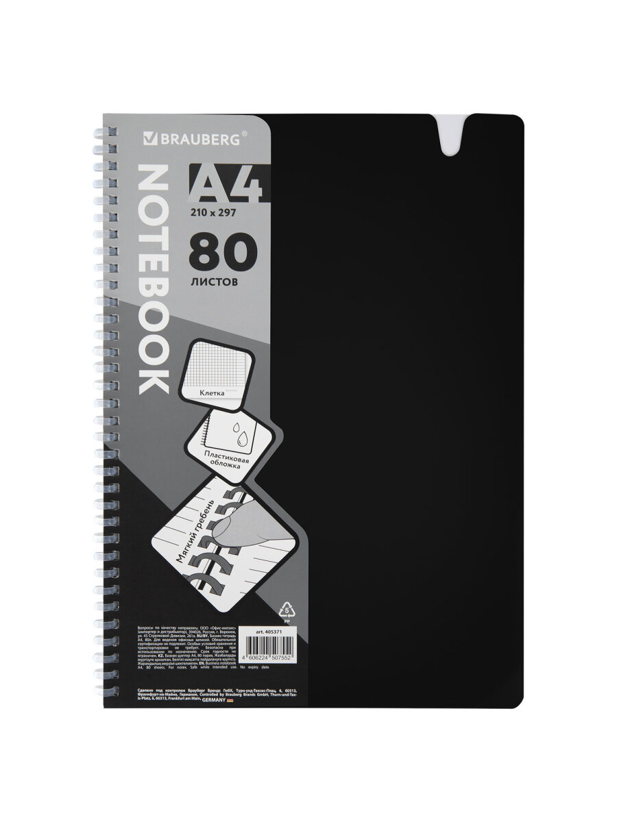 Общая тетрадь Brauberg клетка 80 лист. - фото 2