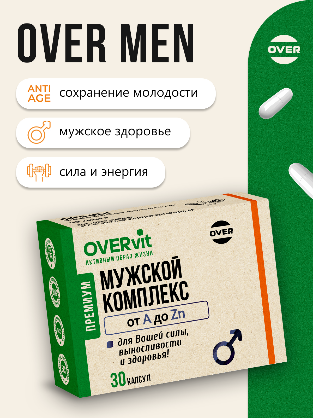 Витамины для мужчин мультивитамины OVER БАД для энергии силы и молодости 30 капсул - фото 2