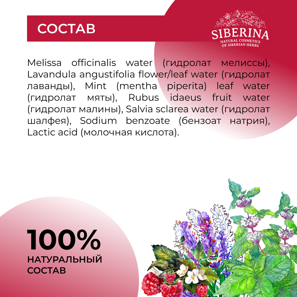 Гидролат Siberina 50 мл - фото 6