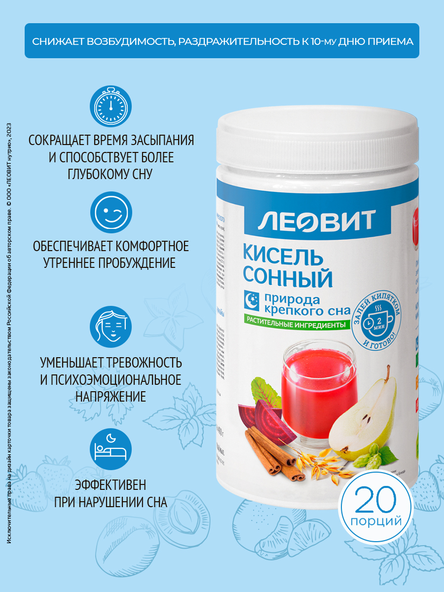 Кисель Сонный Леовит натуральный напиток быстрого приготовления 400гр - фото 6