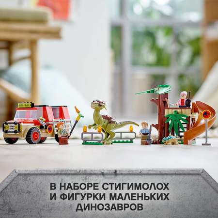 Конструктор LEGO Jurassic World Побег Стигимолоха блочный