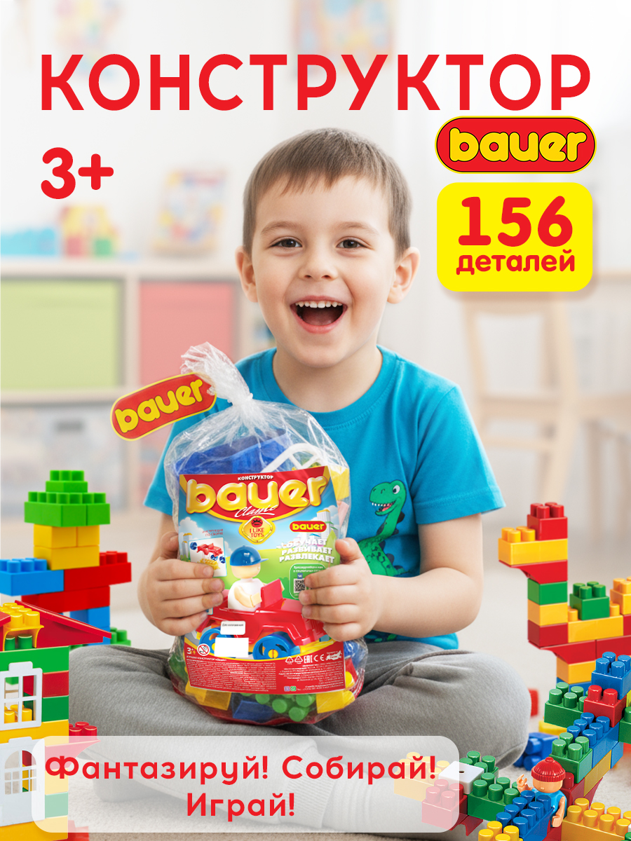 Конструктор BAUER Конструктор Classic 156 эл. 156 дет. - фото 1