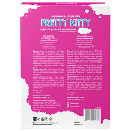 Набор средств Vilenta Pretty Kitty