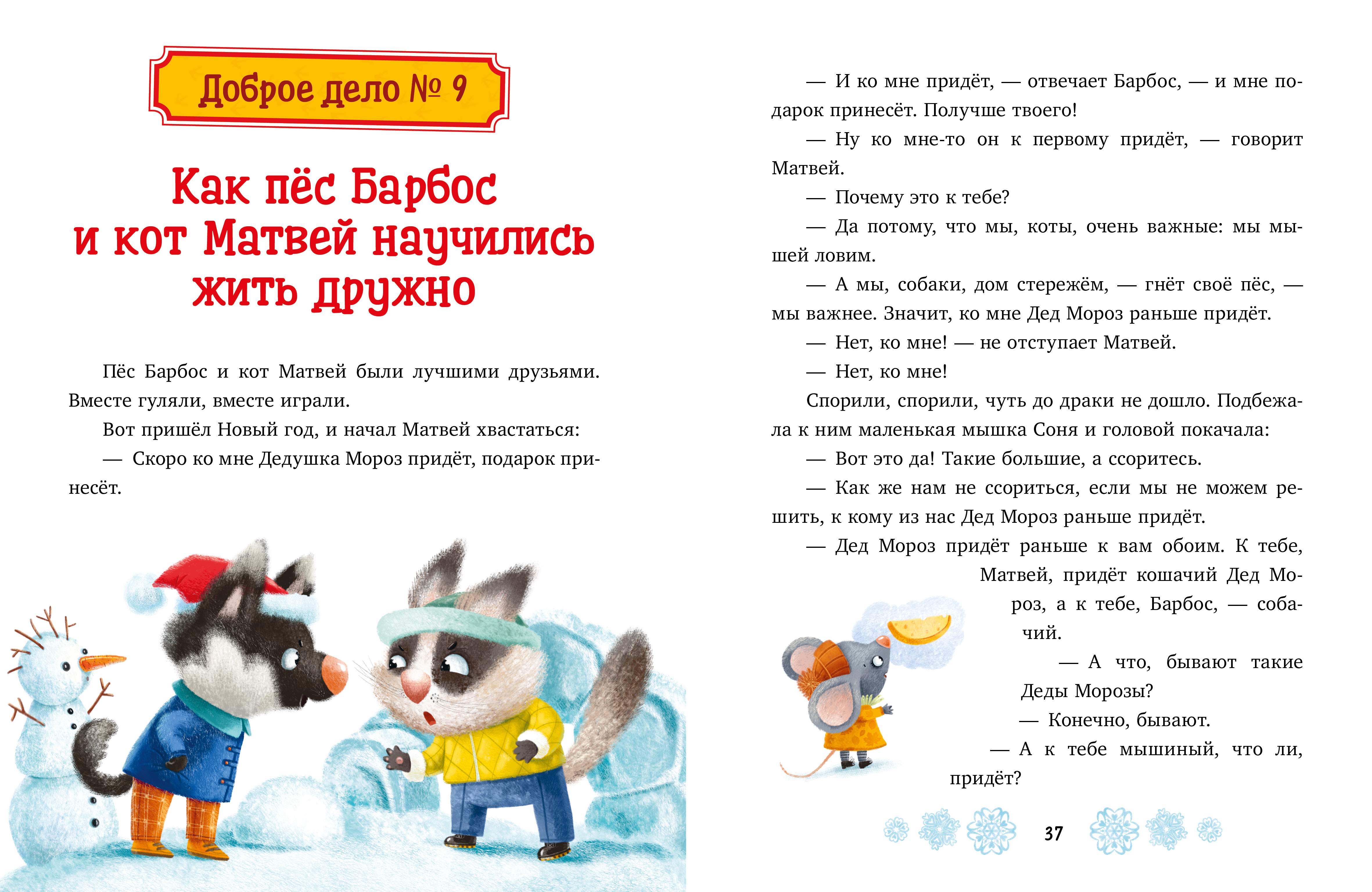 Новогодние сказки про добрые дела Clever Детский этикет в сказках - фото 4