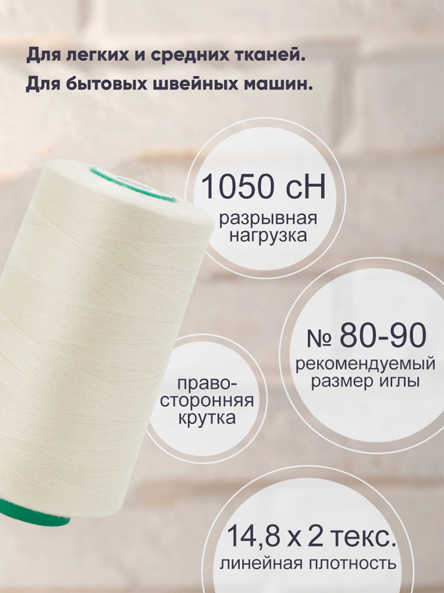 Нитки для шитья 40/2 Bestex 5000 ярдов 1 шт цвет K006 - фото 2