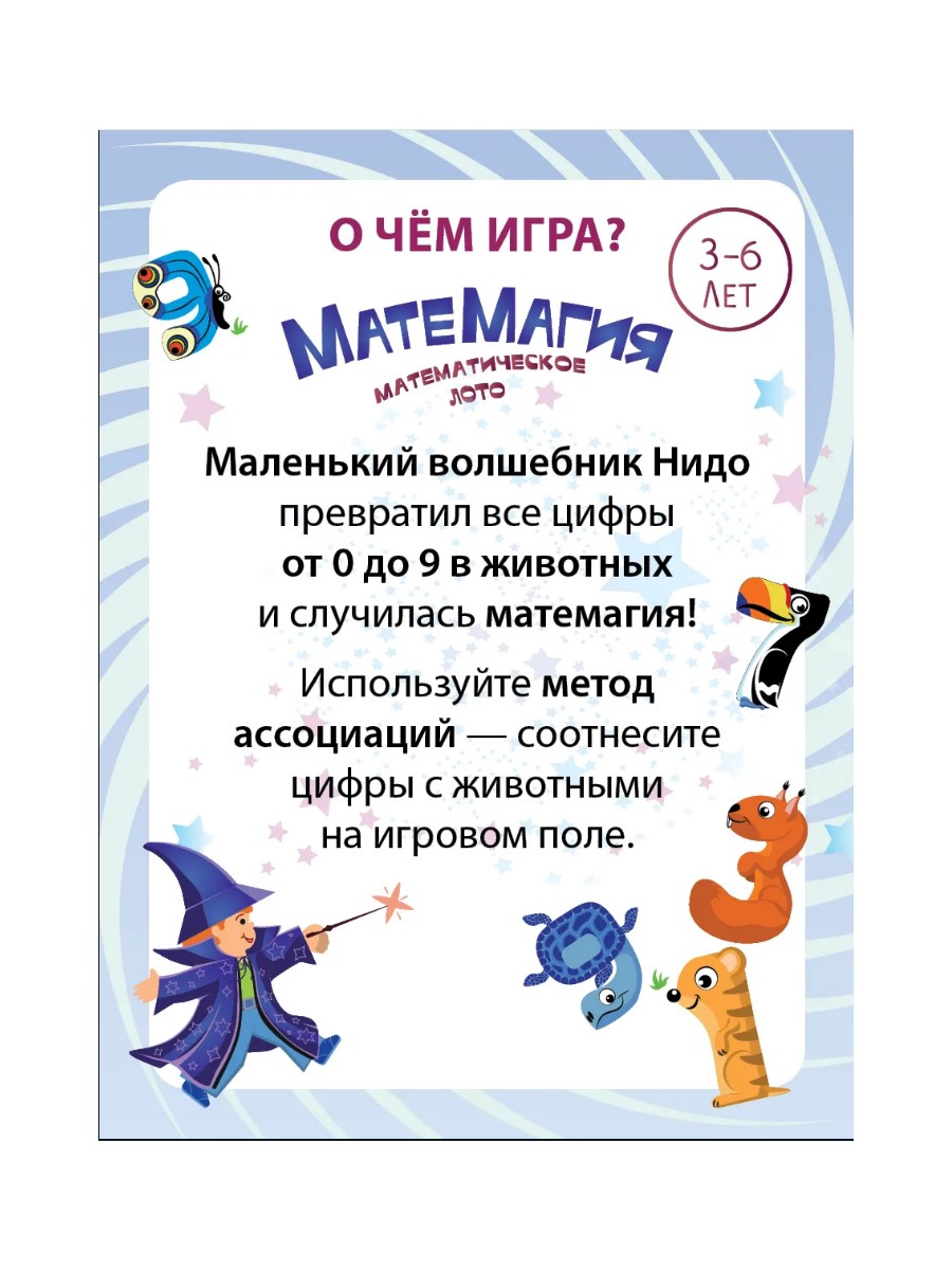 Настольная игра Игротека Матемагия. Математическое лото - фото 2