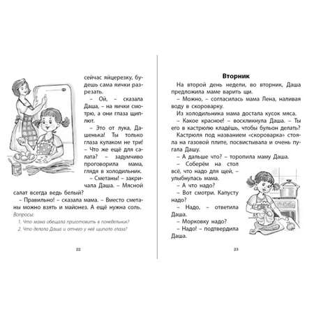 Книга Школьная Книга Про девочку Дашу. От понедельника до понедельника