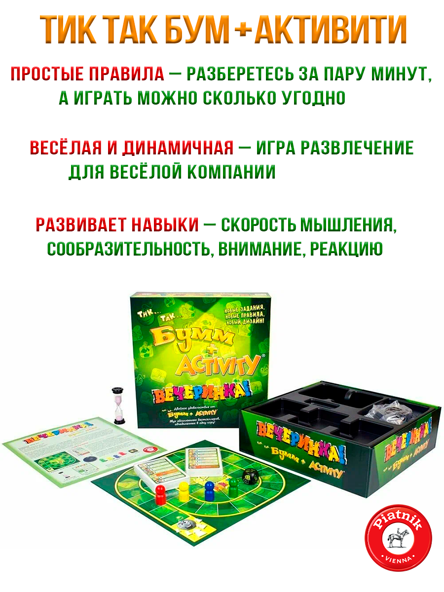 Настольная игра Piatnik Активити+ТикТакБумм Вечеринка - фото 3
