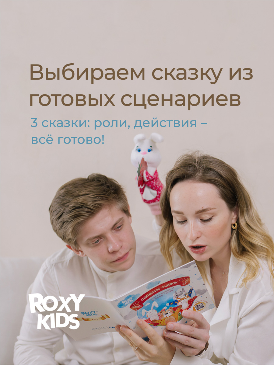 Кукольный театр ROXY-KIDS домашний на руку 4 куклы-перчатки - фото 11