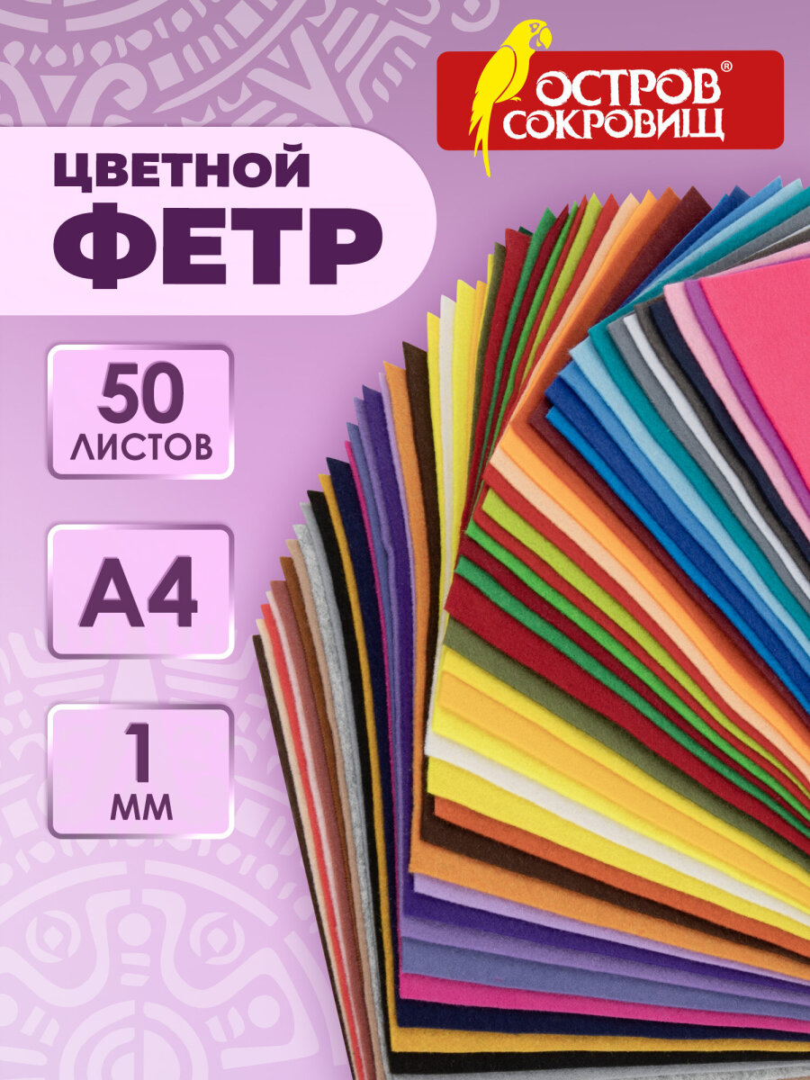 Набор для творчества Остров Сокровищ шитье Фетр - фото 1